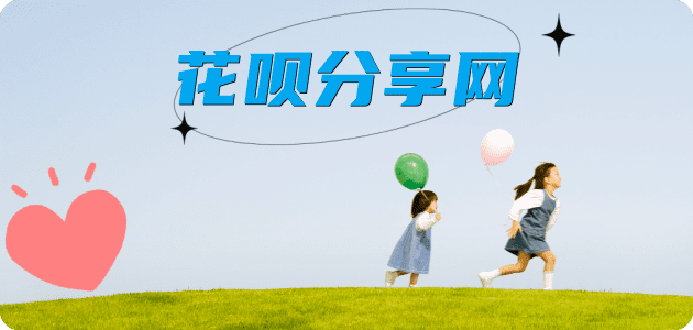 花呗提现信用卡商家平台☀️诚信信用卡24小时在线接单 - 北海信用卡